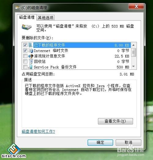 win7如何清理缓存