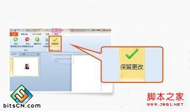 Win7自家OFFICE完美抠图 比ps更简单