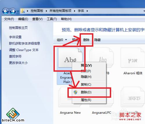 如何在Win7系统中删除一个字体