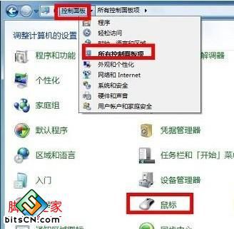 怎么更改Win7系统鼠标指针样式