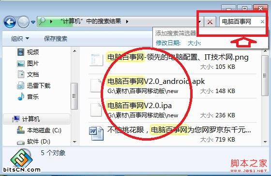 搜索电脑百事网在计算机中的结果