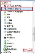 新萝卜家园win7移动中心快捷设电脑将我们平时会用到的集合在一起