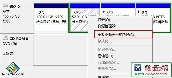 选择驱动器号进行修改