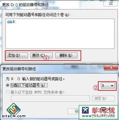 更改驱动器号及路径
