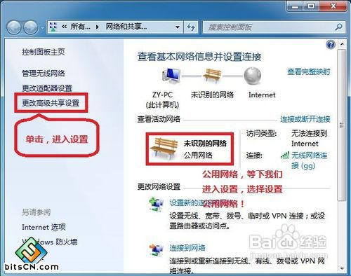 WIN7局域网文件共享设置方法