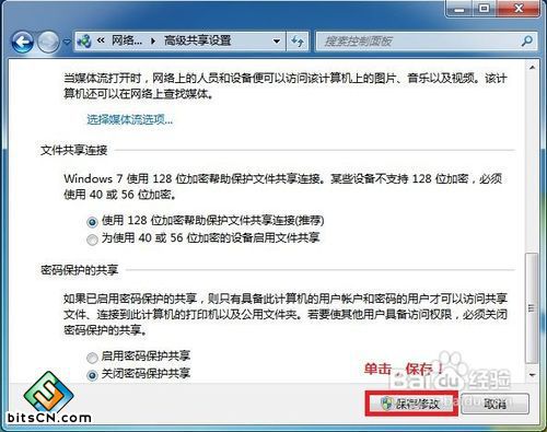 WIN7局域网文件共享设置方法
