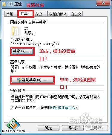 WIN7局域网文件共享设置方法