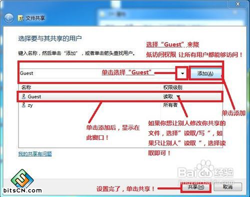 WIN7局域网文件共享设置方法