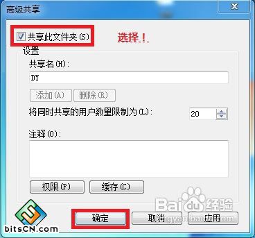 WIN7局域网文件共享设置方法