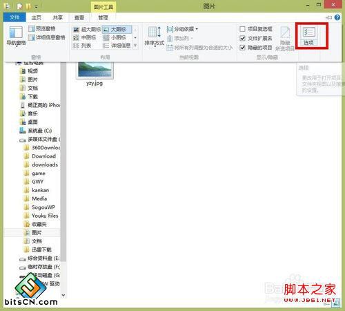 如何恢复win7、win8图片预览