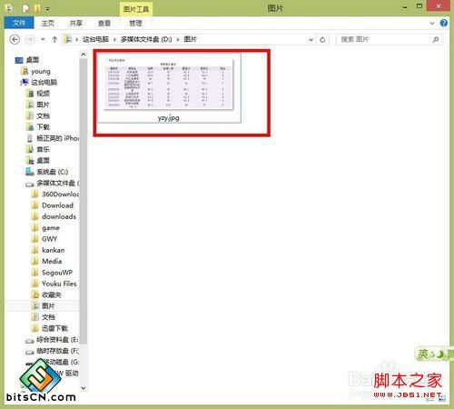 如何恢复win7、win8图片预览