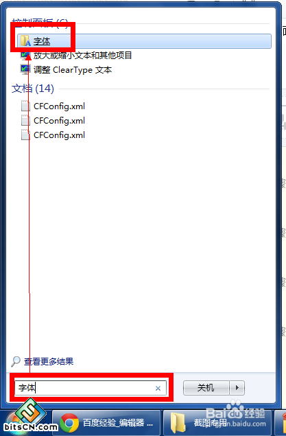如何在Win7系统中删除一个字体