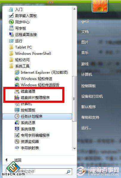如何提高电脑的重启速度和关机速度