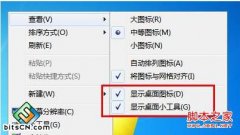 电脑公司windows7系统中隐藏桌面图标让桌面整洁的方法