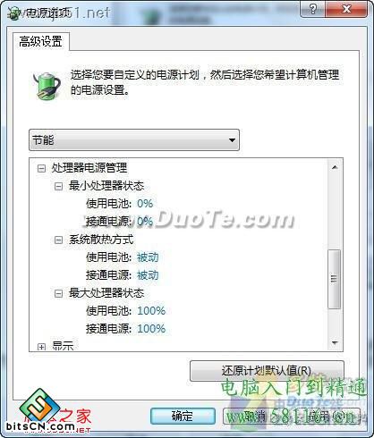 利用Windows7三种电源模式为电脑降温