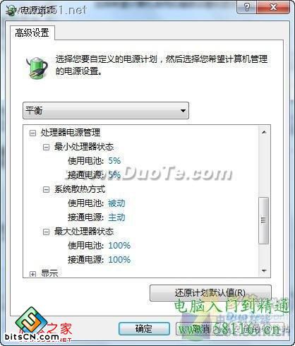 利用Windows7三种电源模式为电脑降温