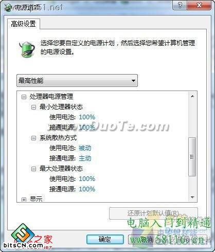 利用Windows7三种电源模式为电脑降温