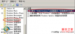 轻松关闭雨林木风win7系统更新时是否安装并更新提示