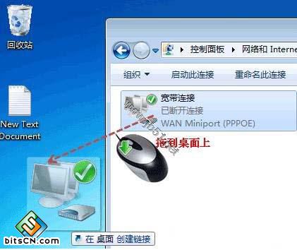 Win7怎样在桌面上创建宽带拨号连接