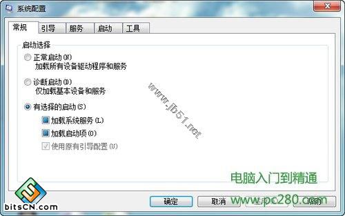 巧设msconfig 让Windows7启动更快一步