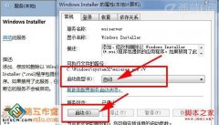 系统之家win7安装Office出现1719错误的解决手段