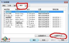 中关村Windows7系统/XP无需杀毒软件禁用开机启动项的方法