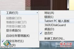 深度技术win7系统如何操作Tablet PC 输入面板