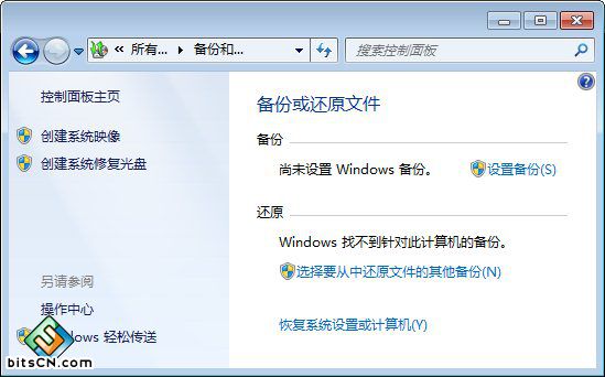 Windows 7备份和还原