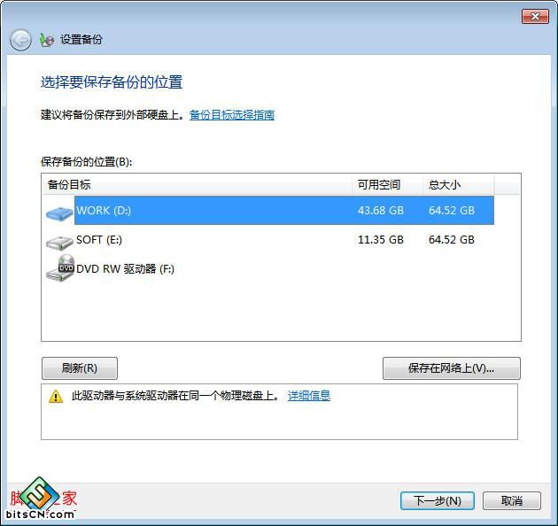 设置备份