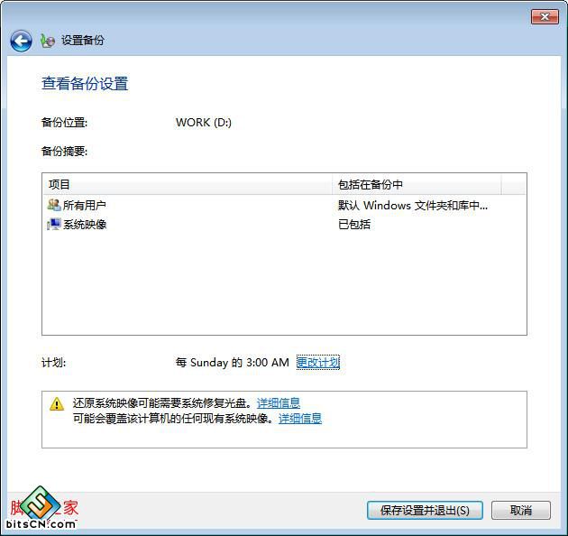 确认备份计划