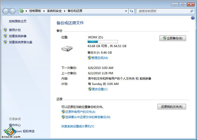 计划备份结果