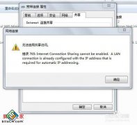 如何解决雨林木风win7系统宽带无法共享错误代码765
