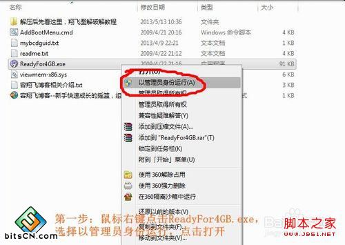 如何让你的win7 32位系统最高支持128G内存?