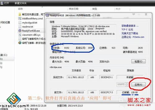 如何让你的win7 32位系统最高支持128G内存?