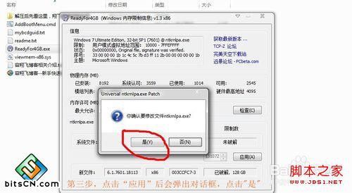 如何让你的win7 32位系统最高支持128G内存?