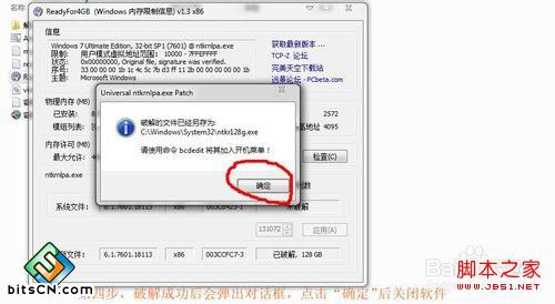 如何让你的win7 32位系统最高支持128G内存?