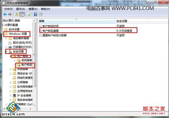 设置帐户锁定阈值