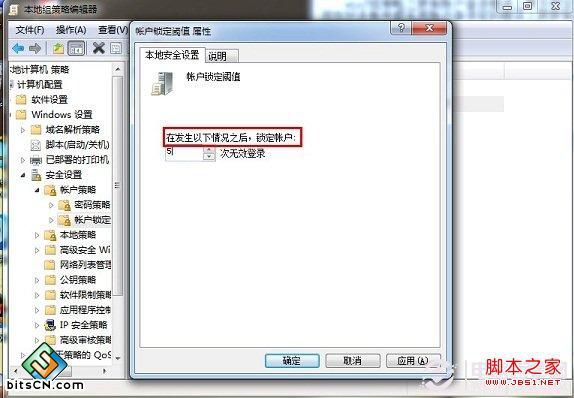 设置电脑开机登录密码次数限制 