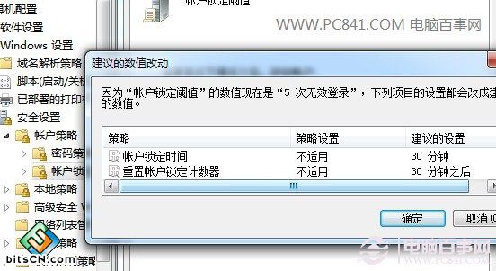 设置电脑开机登录密码次数限制方法