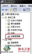 深度技术win7系统电脑打不开U盘的技巧方法