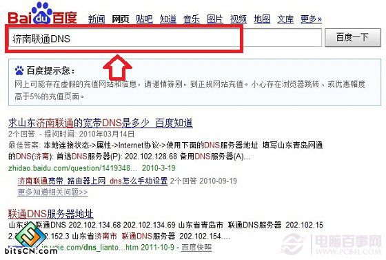 DNS服务器地址获取方法
