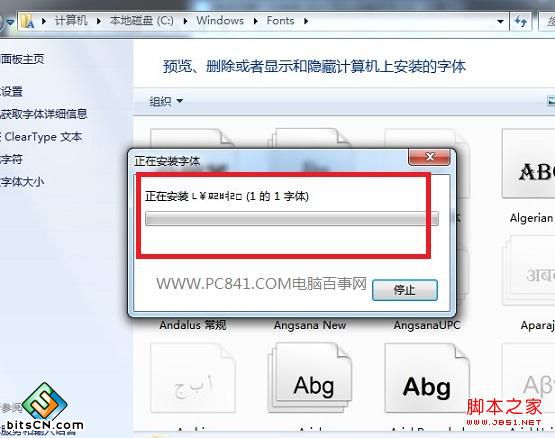 Win7安装字体步骤教程