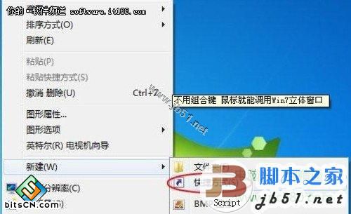 让鼠标调用Windows7立体窗口