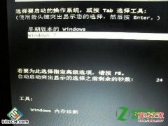 雨林木风Win7系统选择界面变成英文的应对方法
