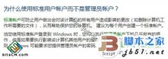 雨林木风win7系统电脑如何设置更安全的用户帐户