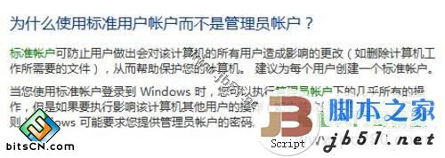 让Windows7更安全不得不知的帐户设置