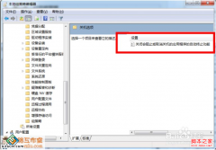 深度技术windows7系统点击关机后提示确认关机的禁止技巧
