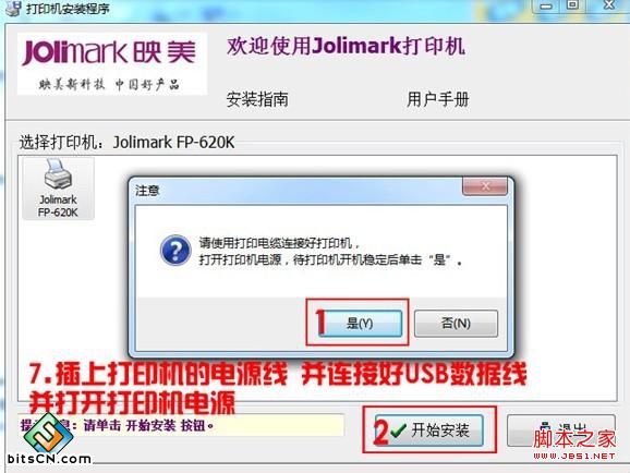 Win7怎么安装打印机 Win7系统安装打印机图文教程
