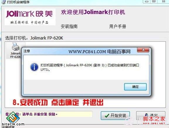 Win7怎么安装打印机 Win7系统安装打印机图文教程