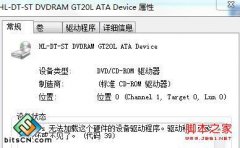 风林火山win7系统下DVD光驱无法使用怎么办